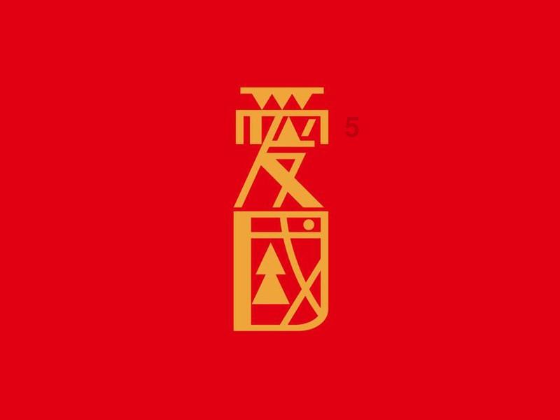 新夺宝英雄